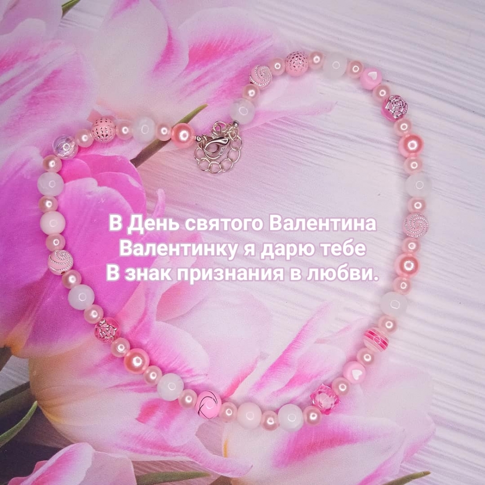 Валентинку я дарю тебе В знак признания в любви