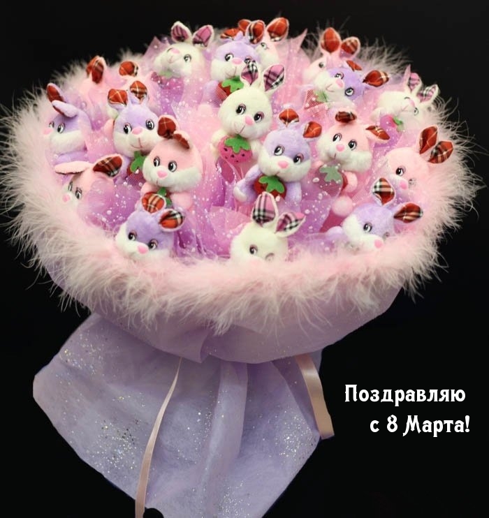 Поздравляю с 8 Марта!