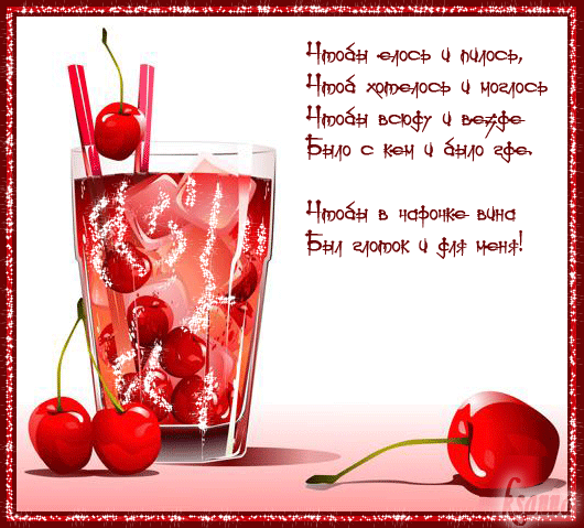 Чтобы елось и пилось…