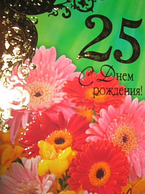 25-летие