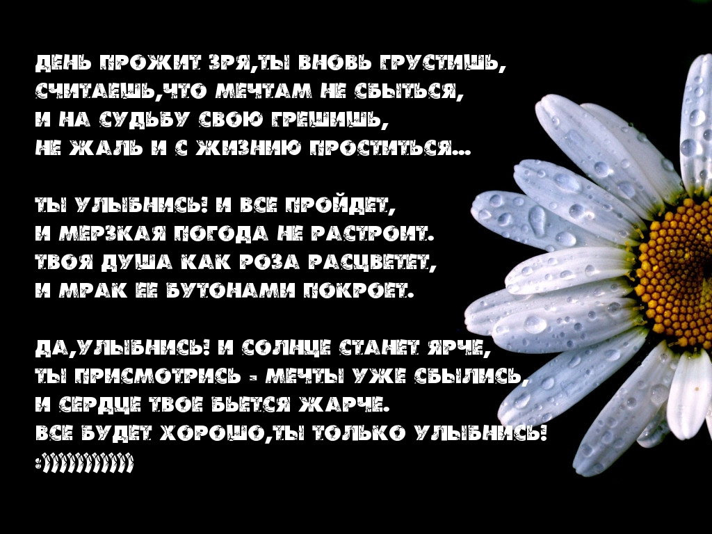 Ты улыбнись! И все пройдет