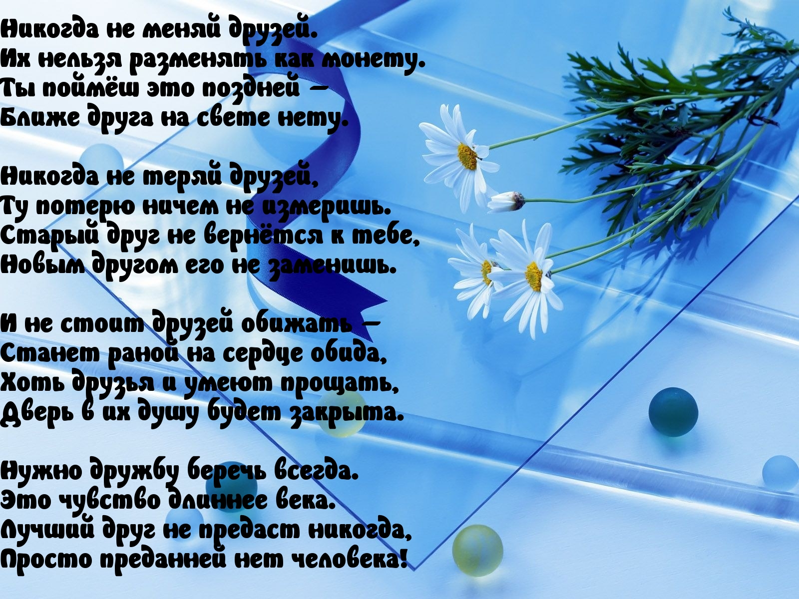 О дружбе