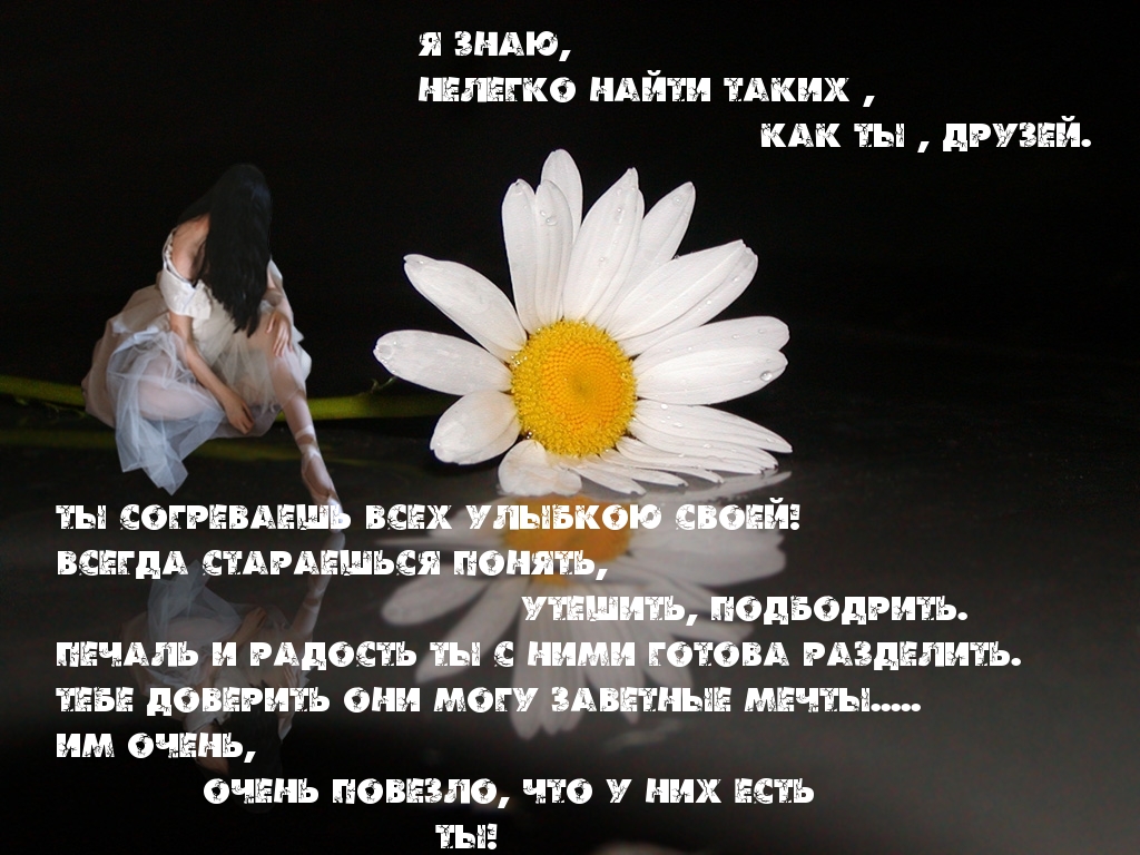 Им повезло, что есть ты