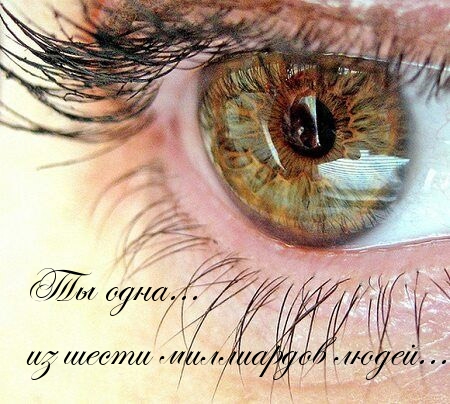 Ты одна…