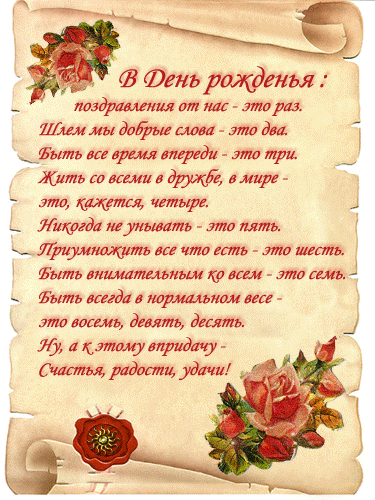 В день рождения!