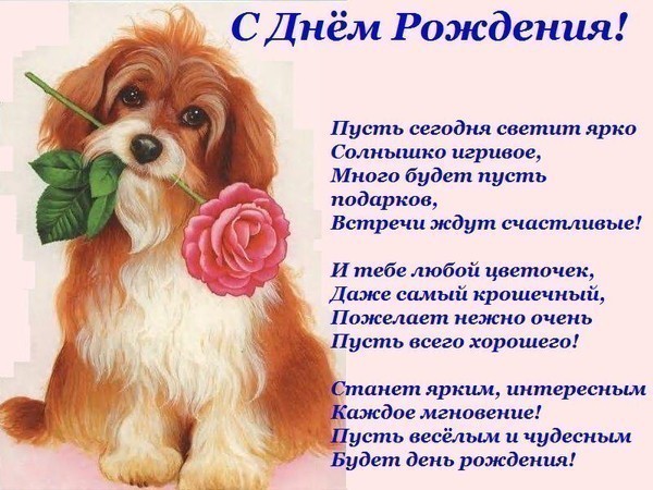 С днем рождения!
