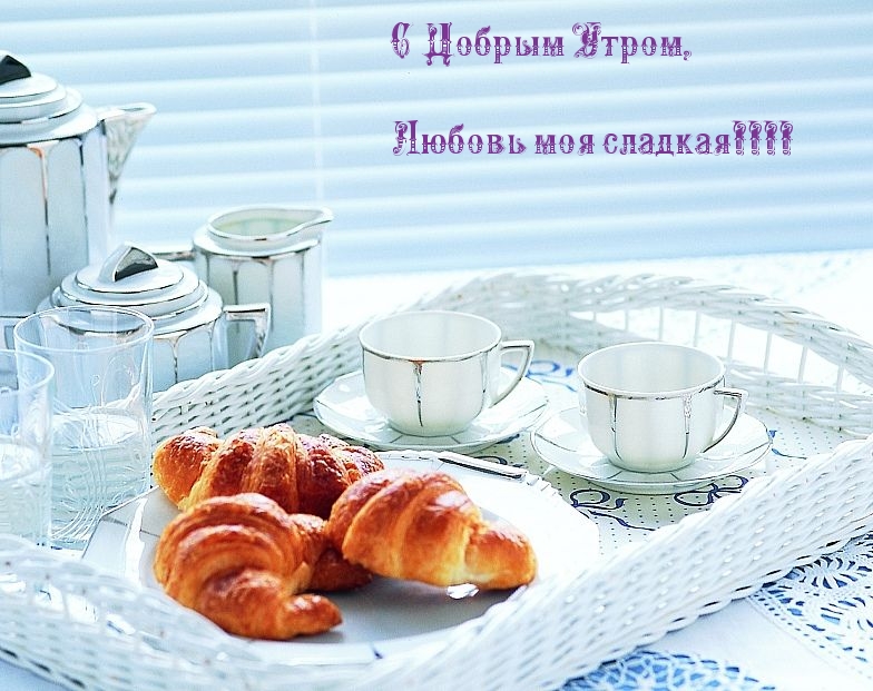 С Добрым Утром