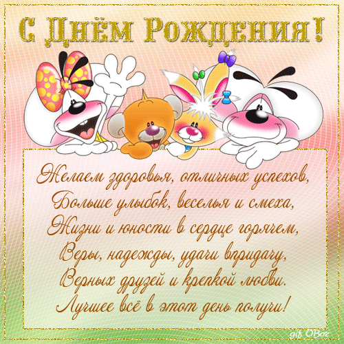 Пожелания с днем рождения — скачать картинки
