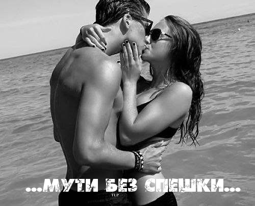 Мути без спешки