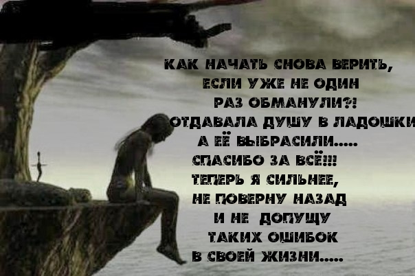 Как начать снова верить