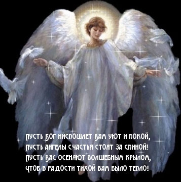 Радости и счатья!