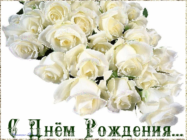 С  Днём  Рождения…