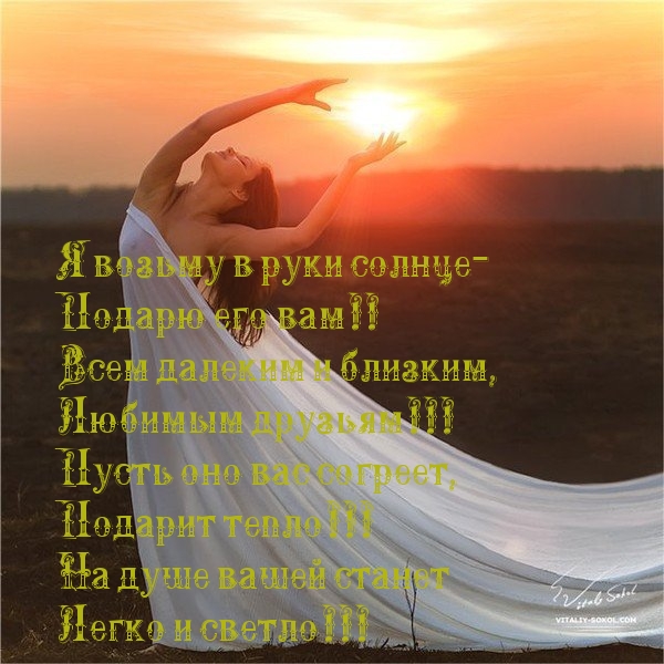 Я возьму в руки солнце