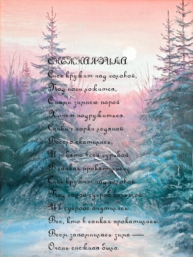 СНЕЖНАЯ ЗИМА