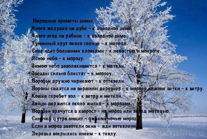 Народные приметы зимы