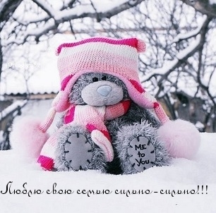 Люблю свою семью сильно-сильно!