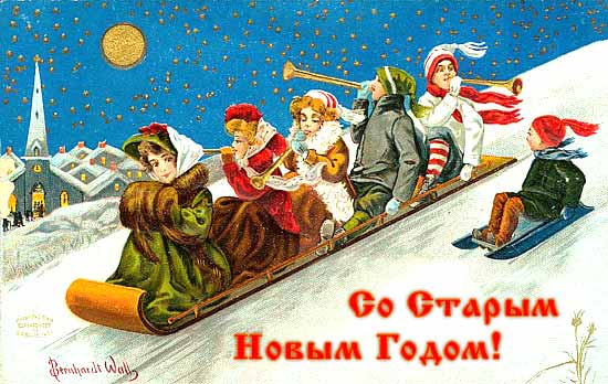 Картинки с надписями.  Со Старым Новым Годом!.