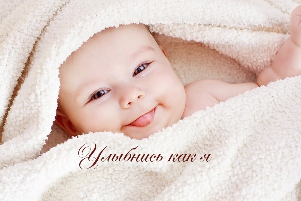 Улыбнись как я