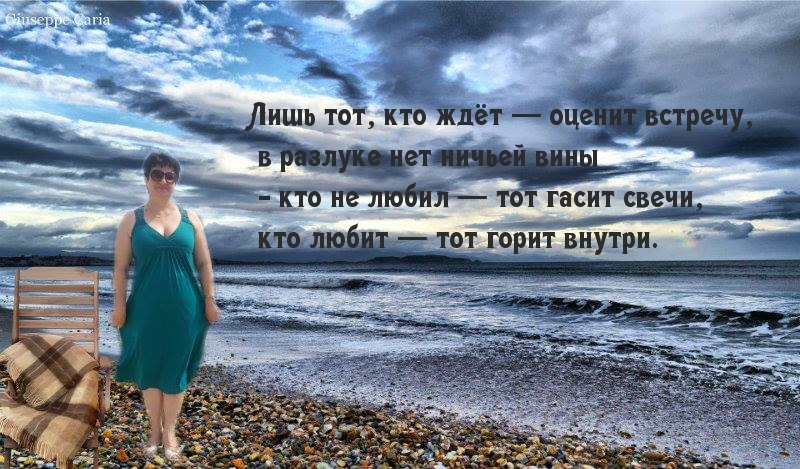 Лишь тот, кто ждёт — оценит встречу