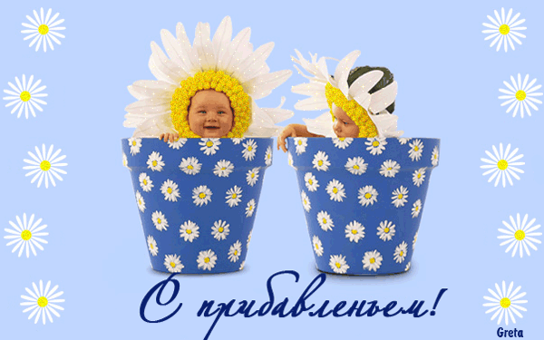 С прибавленьем  — бесплатно для контакта