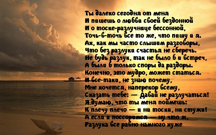 Ты далеко сегодня от меня
