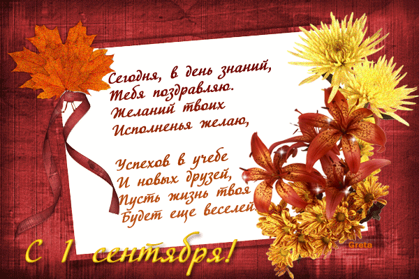 Сегодня в день знаний