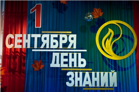 Ко дню знаний