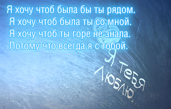 Я хочу чтоб была бы ты рядом