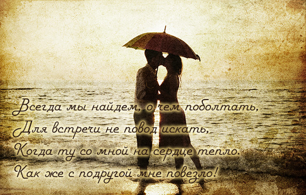 Как же с подругой мне повезло!