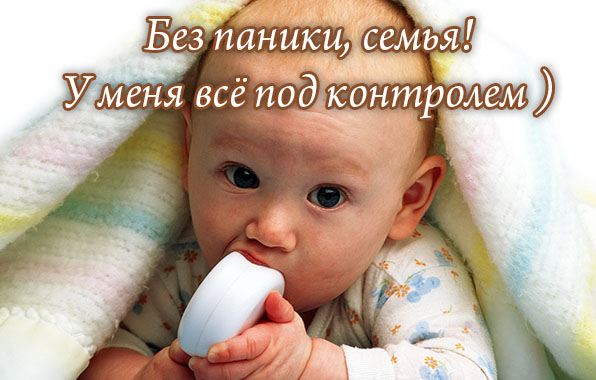 Без паники, семья!