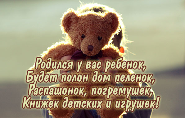 Родился у вас ребенок