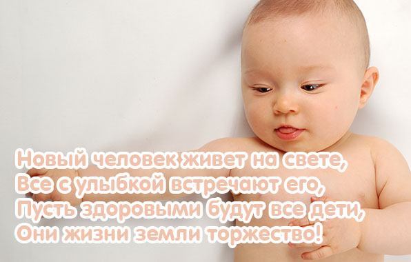 Новый человек живет на свете