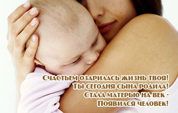 Ты сегодня сына родила!