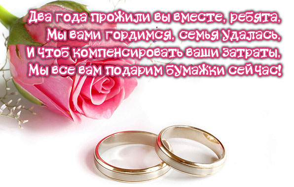 Два года прожили вы вместе