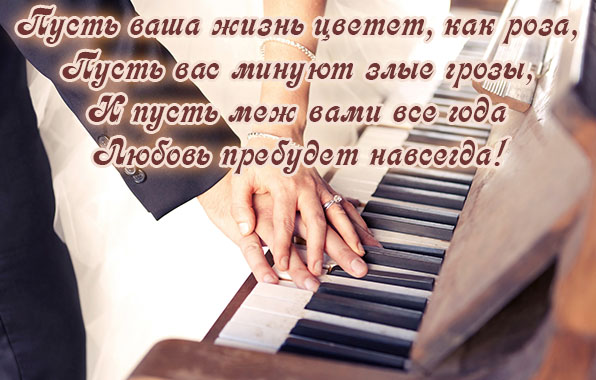 Любовь пребудет навсегда!