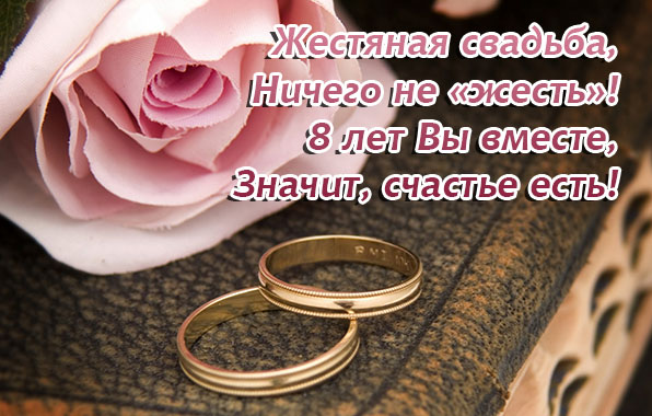 Жестяная свадьба