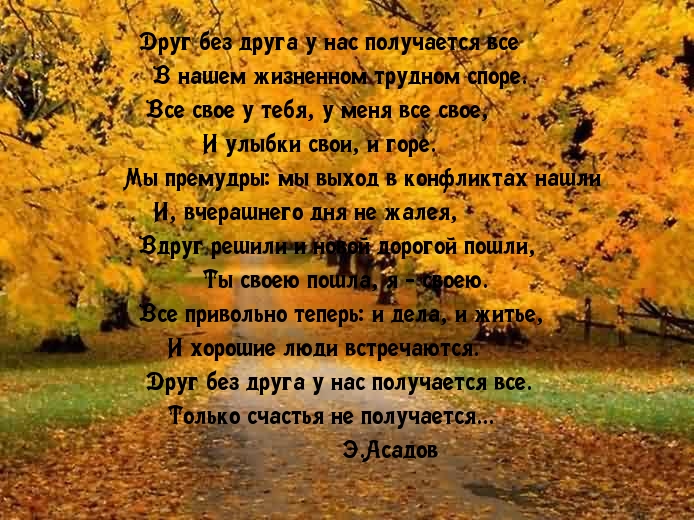 Друг без друга у нас получается