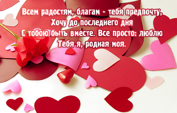 Все просто: люблю родная моя