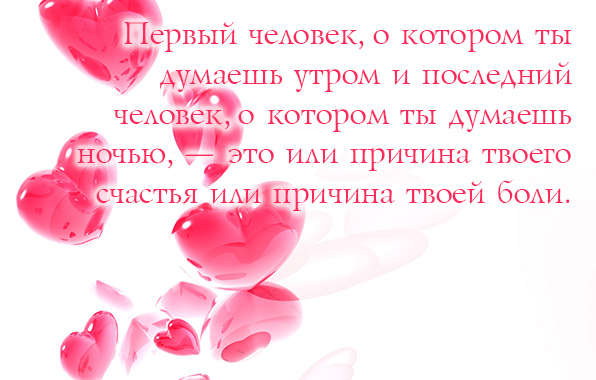 Причина твоего счастья или боли