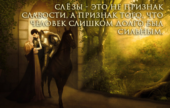 Слёзы — это не признак слабости
