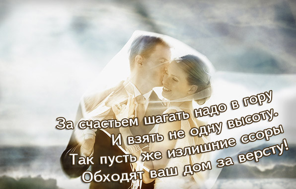 Поздравление свадебное