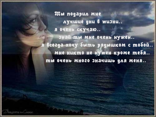 Ты подарил мне лучшие дни в жизни