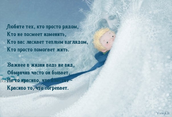 Любите тех, кто просто рядом