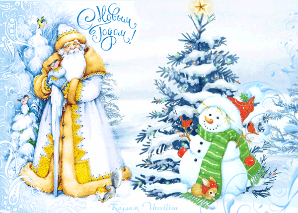 С Новым годом!  — бесплатно скачать