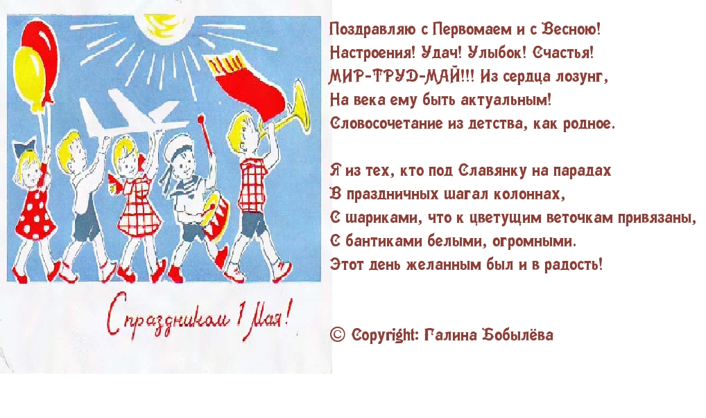 С праздником 1 мая в стихах