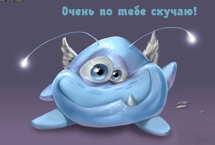 Очень по тебе скучаю!