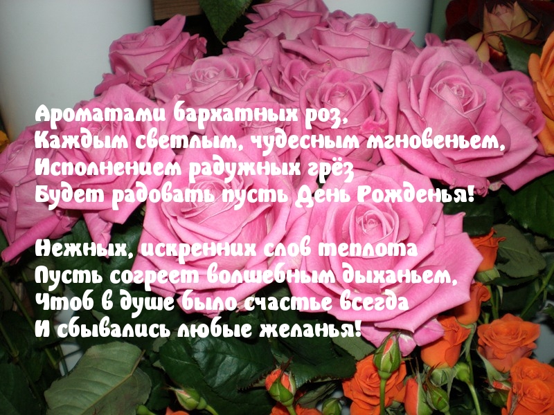с Днем Рожденья!
