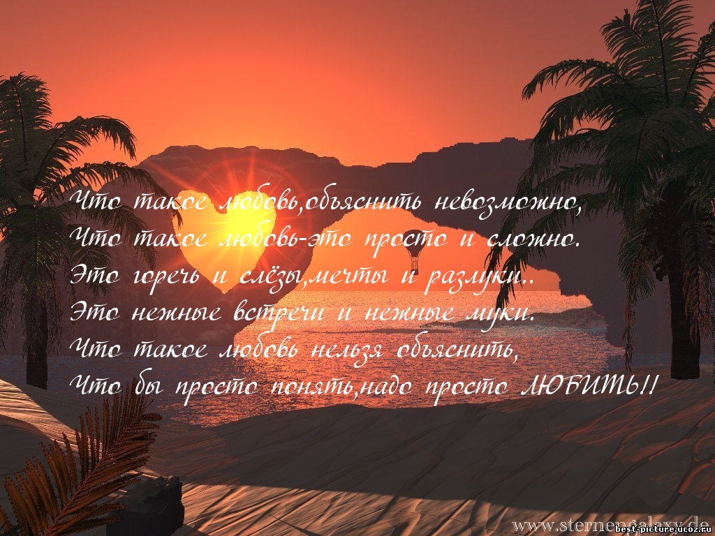 Что такое любовь?
