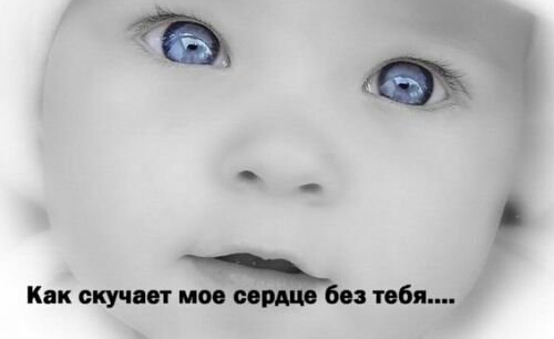 Скучает сердце по тебе
