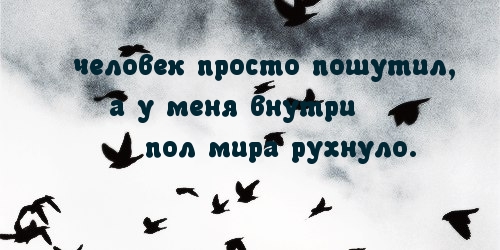пошутил — но пол мира рухнуло